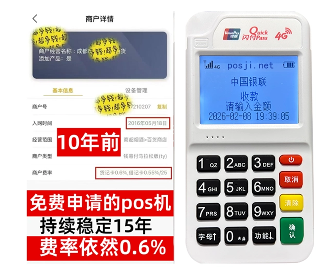 如何快速通过POS机办理条件？零门槛免费领取，费率稳定保障资金安全