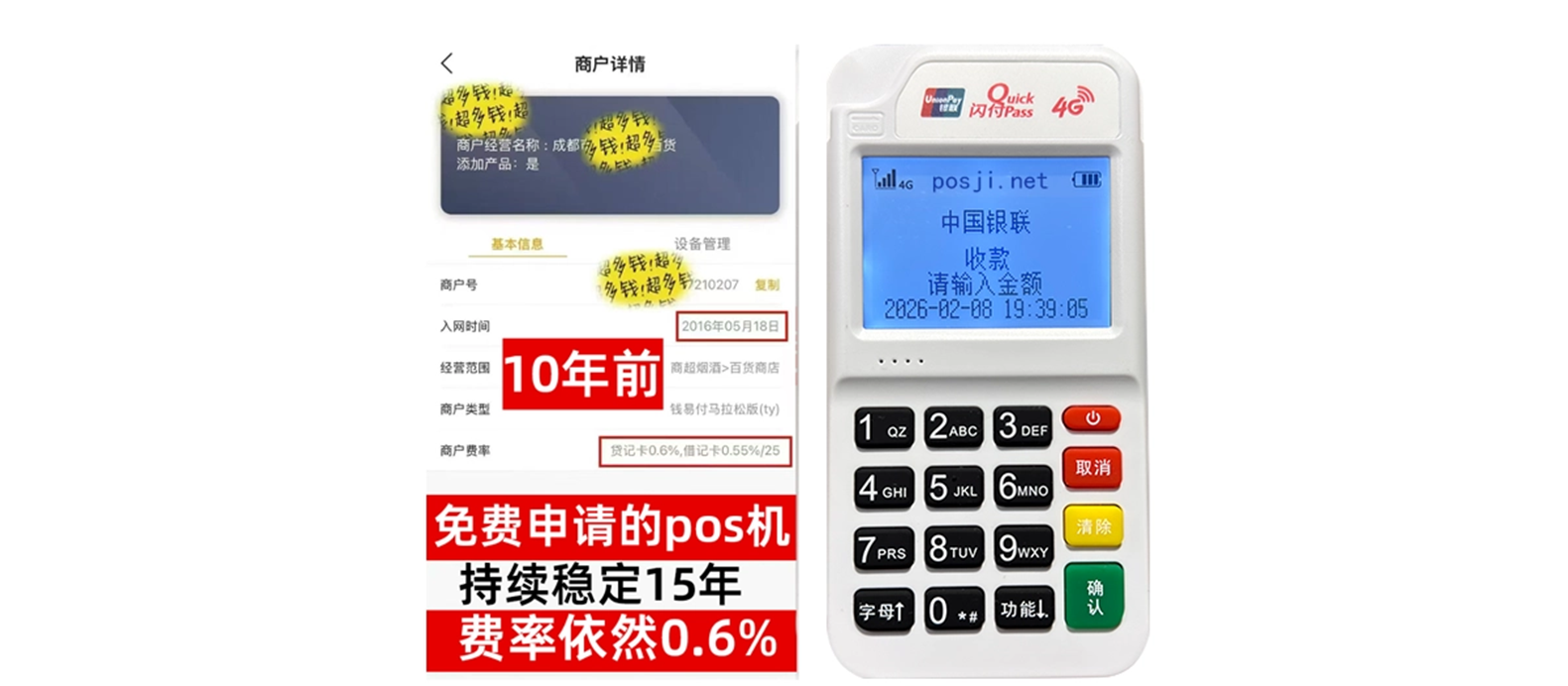 武宣小白必看POS机手续费明细，免费领取+秒到账优势让交易更安心