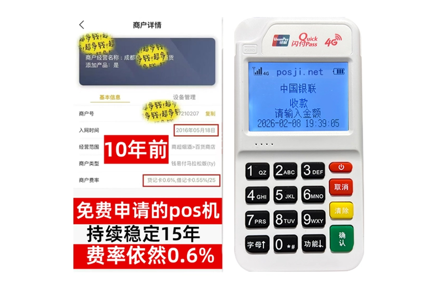 武宣商户必看！POS机手续费率透明稳定，秒到账助力资金周转